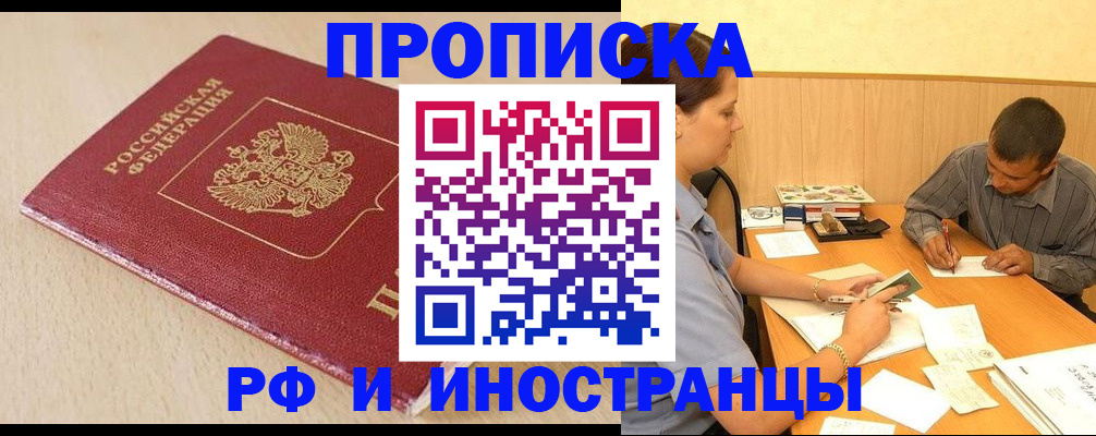 прописка в Новом Уренгое