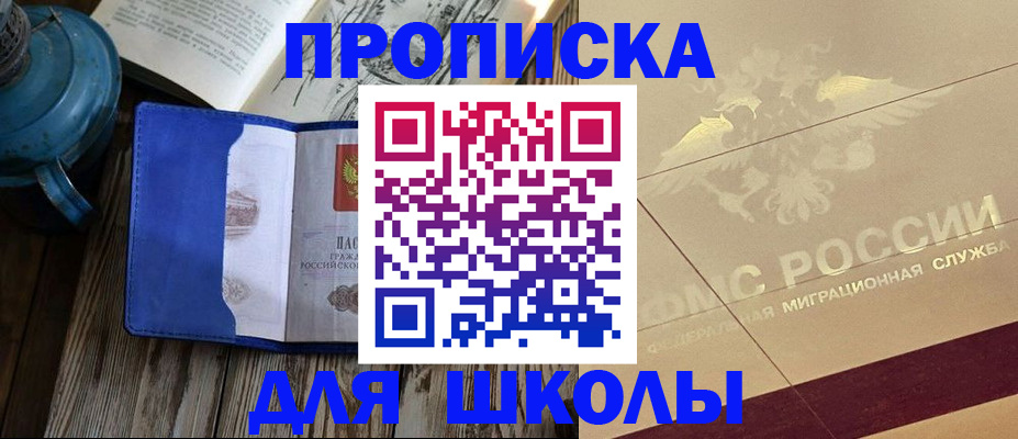 прописка законно в Новом Уренгое