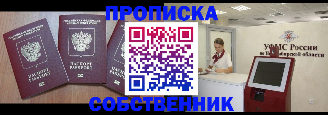 временная регистрация в квартире в Новом Уренгое