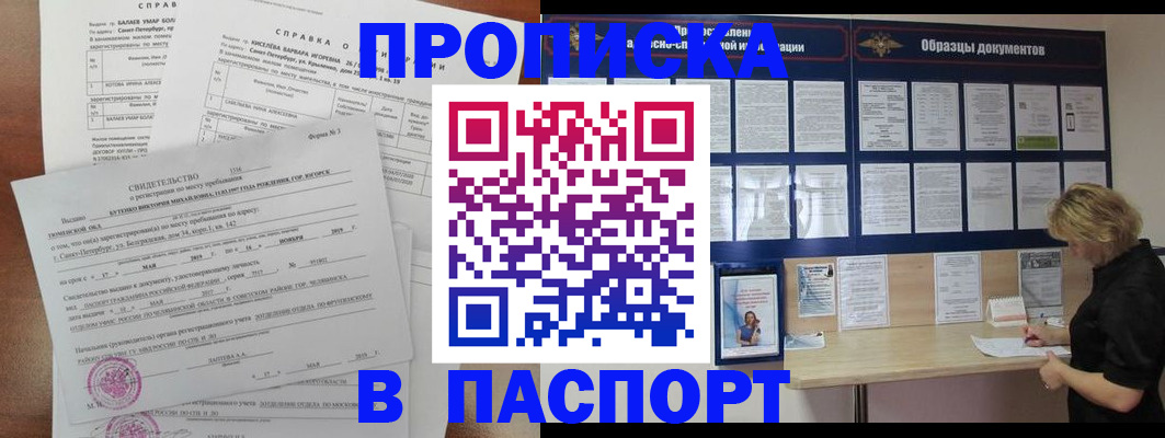 прописка для работы в Новом Уренгое